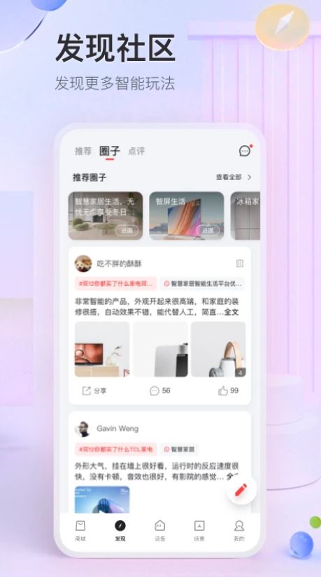 TCL APP(TCL智慧家居管理軟件) v3.2.0.1 安卓手機版2