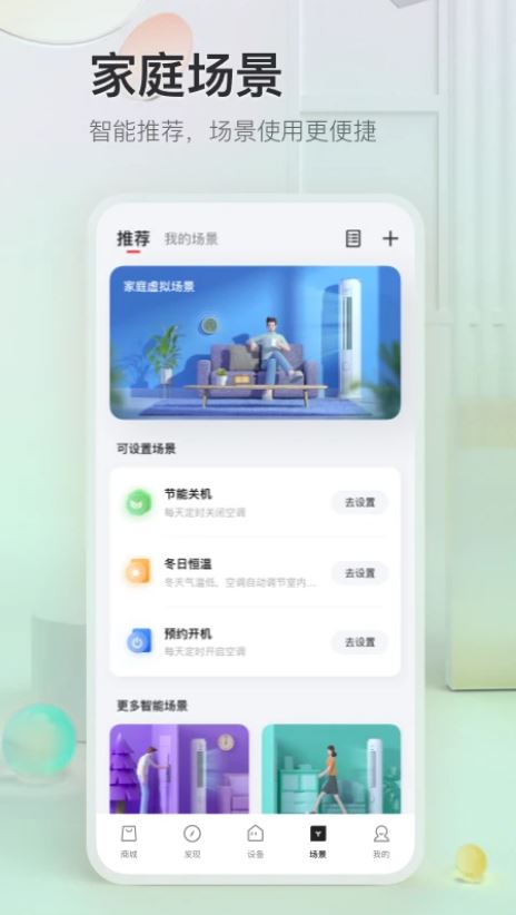 TCL APP(TCL智慧家居管理軟件) v3.2.0.1 安卓手機版4