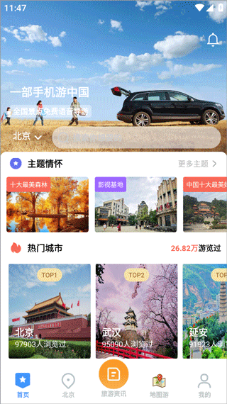 低音號(語音導(dǎo)游軟件)  v2.8.2 安卓版2