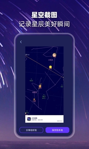 觀星(手機實時觀星軟件) v2.1.8 安卓手機版0