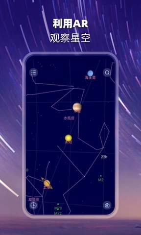 觀星(手機實時觀星軟件) v2.1.8 安卓手機版1