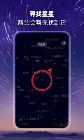 觀星(手機實時觀星軟件) v2.1.8 安卓手機版2