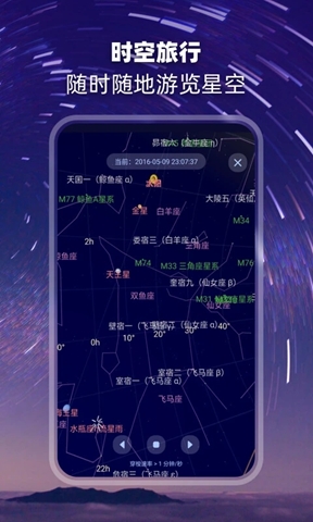 觀星(手機實時觀星軟件) v2.1.8 安卓手機版3