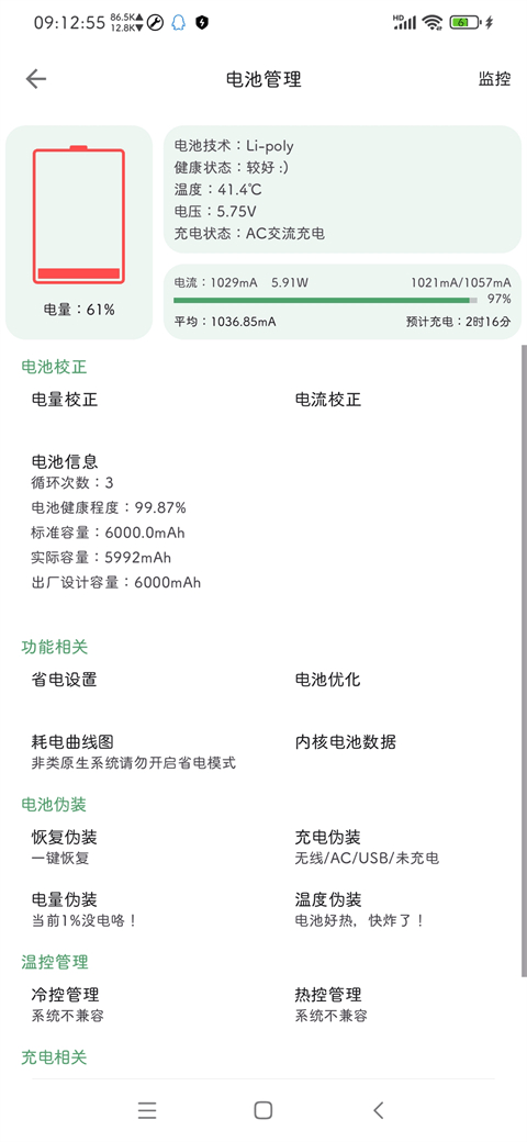 愛玩機工具箱(多功能手機工具箱) v22.0.9.6 安卓版0