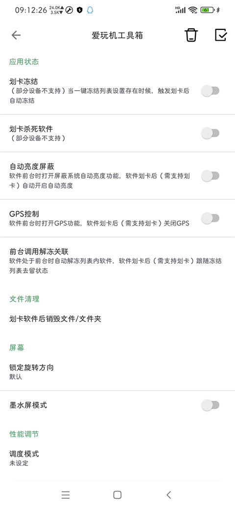愛玩機工具箱(多功能手機工具箱) v22.0.9.6 安卓版1