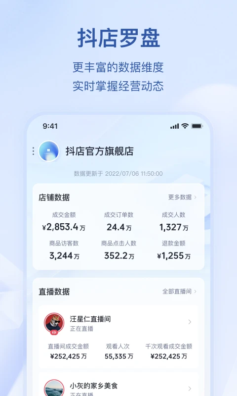 抖店(抖音商家服務(wù)平臺(tái)) v10.9.0 安卓版2
