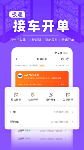 F6智慧門店(智慧維修管理系統) v3.0.27 安卓版0