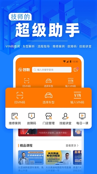 F6智慧門店(智慧維修管理系統) v3.0.27 安卓版1