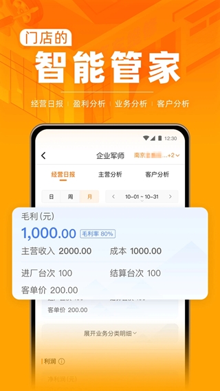 F6智慧門店(智慧維修管理系統) v3.0.27 安卓版2
