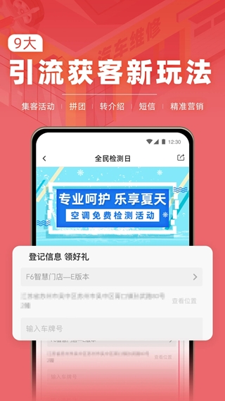 F6智慧門店(智慧維修管理系統) v3.0.27 安卓版3