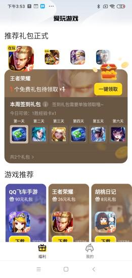 騰訊愛玩游戲app最新版 v2.6.90