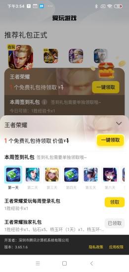 騰訊愛玩游戲app最新版 v2.6.91