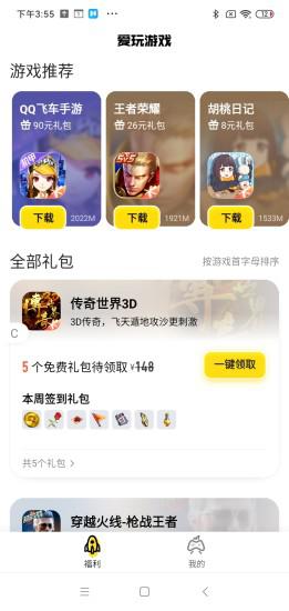 騰訊愛玩游戲app最新版 v2.6.92