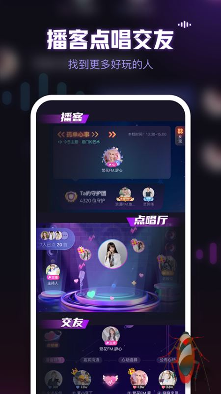 魚耳(語音交友軟件) v6.41.0 安卓版1