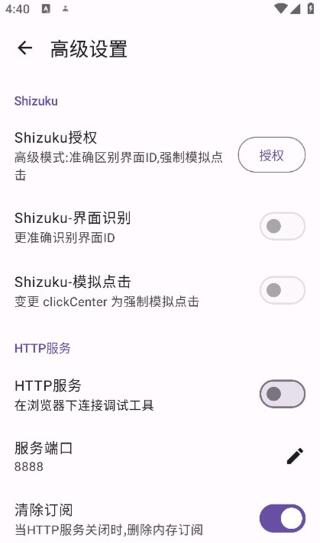 GKD(手機屏幕自定義點擊) v1.9.3 安卓版3