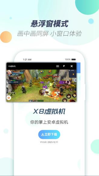 X8虛擬機(jī)(xposed框架虛擬機(jī)) v2.0.0 最新安卓版3