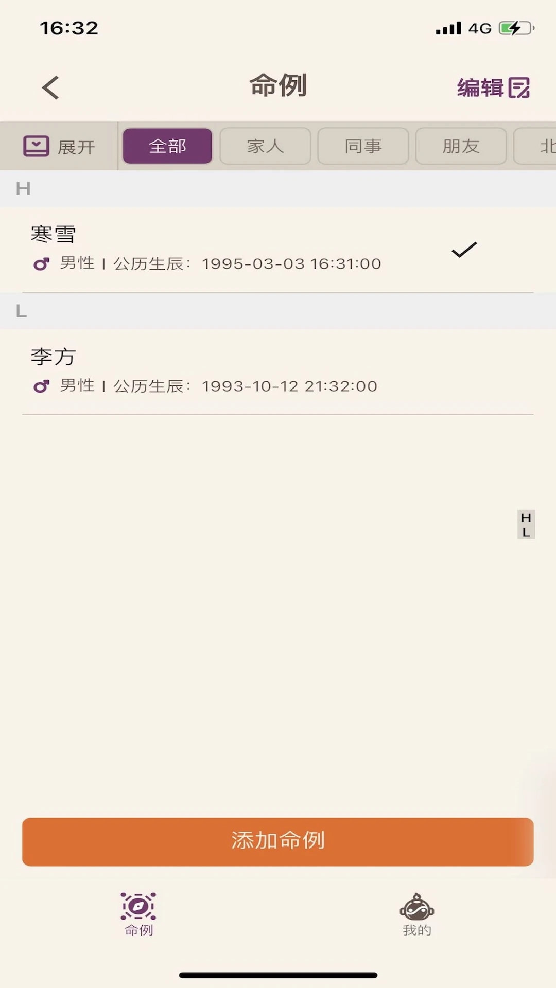 星易斗數(紫微斗數排盤) v1.2.5 安卓手機版1