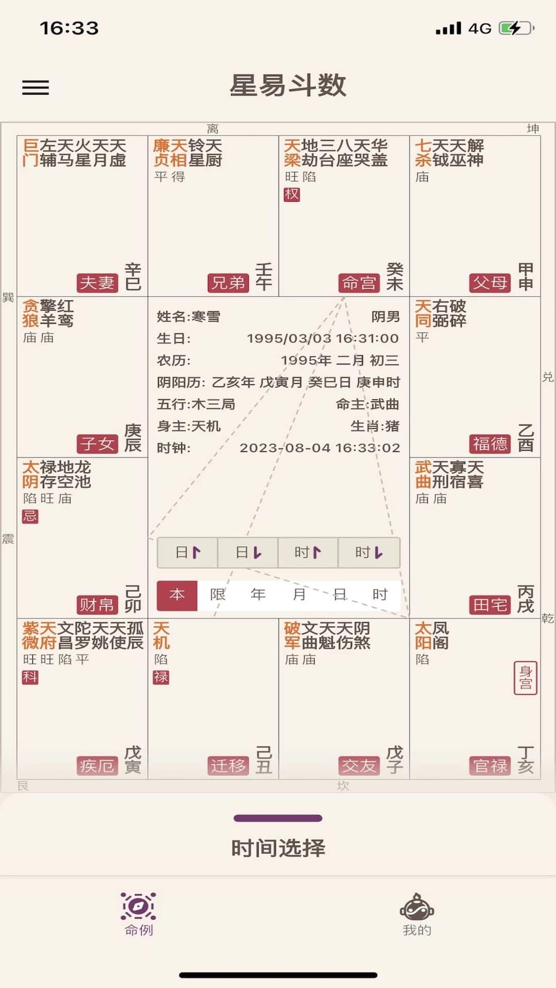 星易斗數(紫微斗數排盤) v1.2.5 安卓手機版3