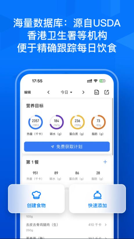 Elavatine(健康飲食記錄和計劃軟件) v1.1.8 安卓手機中文版0