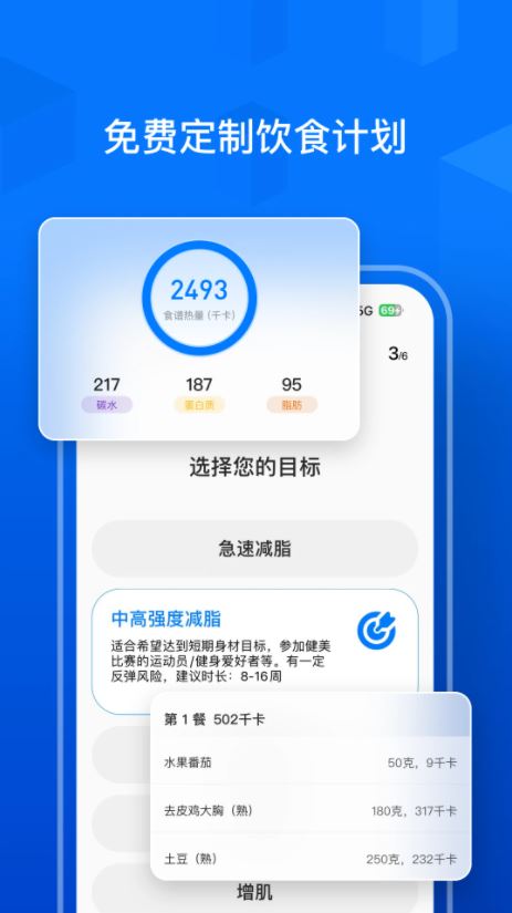 Elavatine(健康飲食記錄和計劃軟件) v1.1.8 安卓手機中文版1