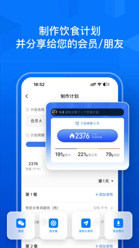 Elavatine(健康飲食記錄和計劃軟件) v1.1.8 安卓手機中文版2