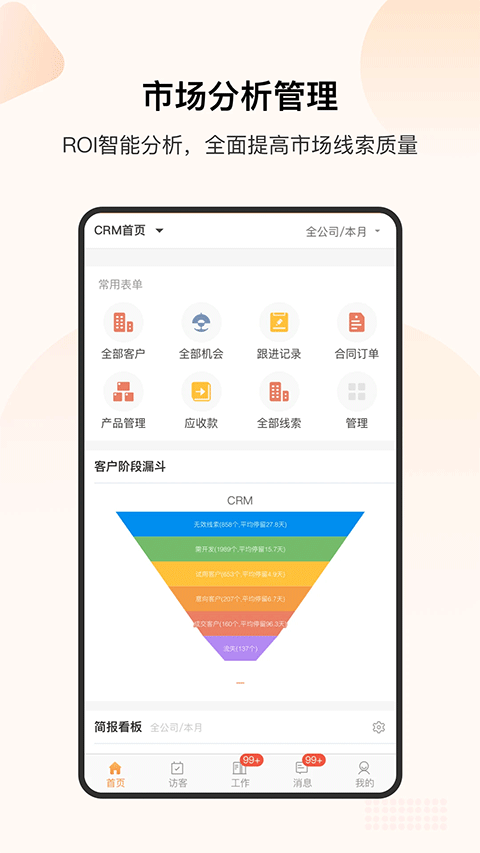 銷(xiāo)幫幫(客戶管理軟件) v4.79.2 安卓版0
