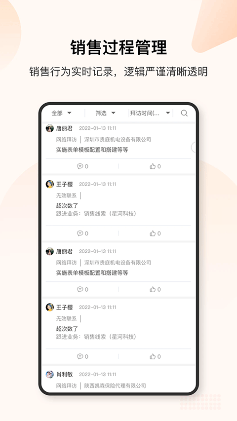 銷(xiāo)幫幫(客戶管理軟件) v4.79.2 安卓版1