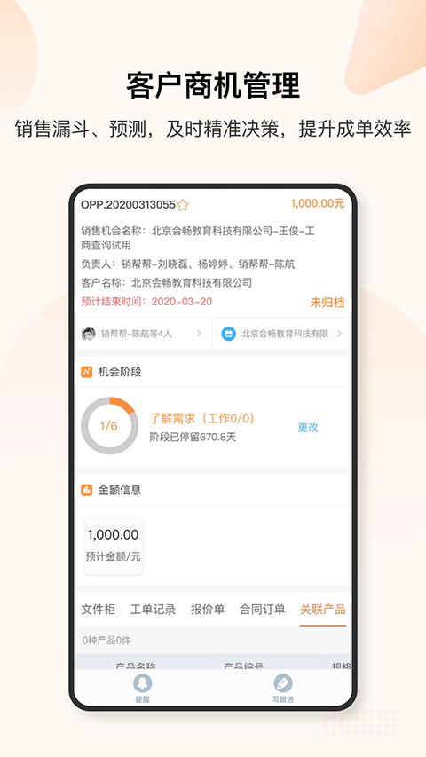 銷(xiāo)幫幫(客戶管理軟件) v4.79.2 安卓版2