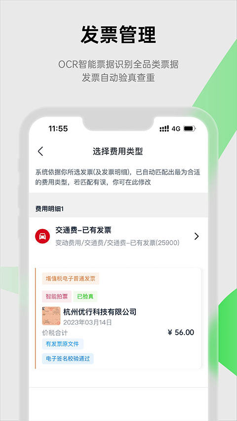 易快報(bào)(企業(yè)報(bào)銷(xiāo)軟件) v2.9.15 安卓版1