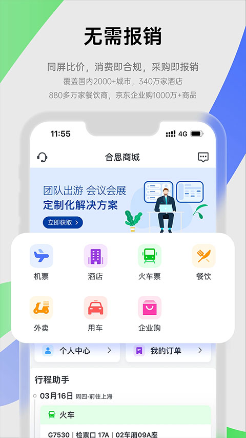 易快報(bào)(企業(yè)報(bào)銷(xiāo)軟件) v2.9.15 安卓版2