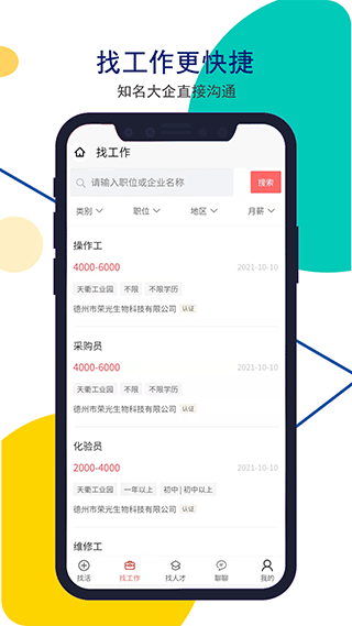 安然人才網(wǎng)(求職招聘軟件) v1.4.0 安卓版2