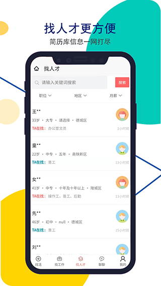 安然人才網(wǎng)(求職招聘軟件) v1.4.0 安卓版3