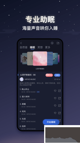 蝸牛睡眠官方版 v6.11.81