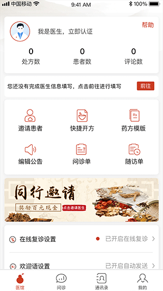 北京好中醫(中醫醫生辦公軟件) v2.3.9 安卓版3