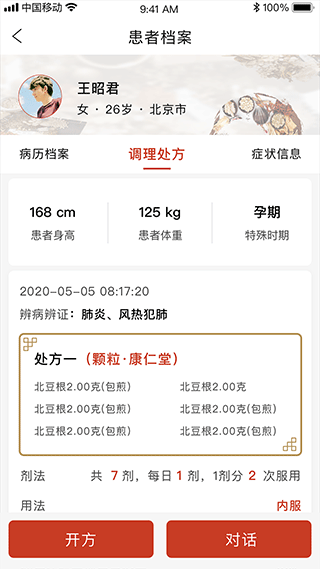 北京好中醫(中醫醫生辦公軟件) v2.3.9 安卓版2