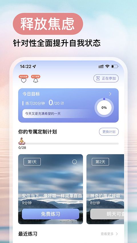 Now冥想(冥想助眠) v4.8.8 安卓版3
