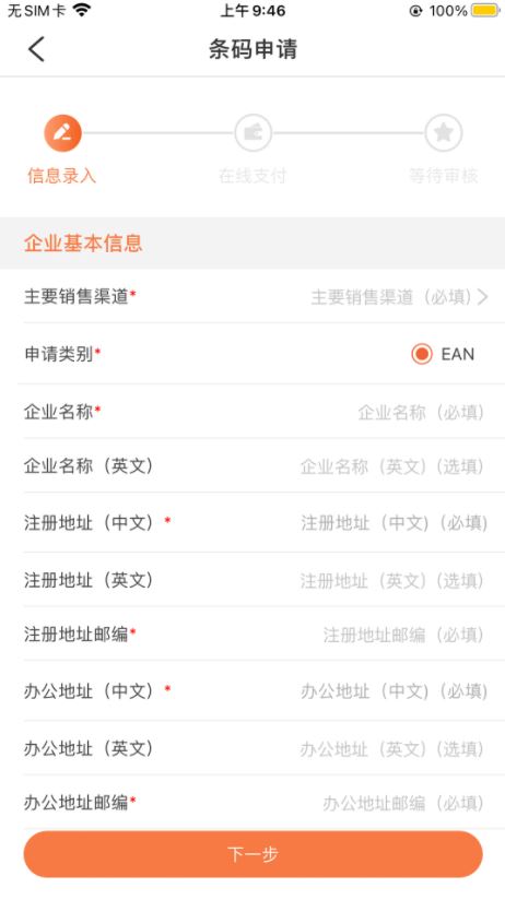 中國編碼(中國物品編碼中心官方指定app) v2.3.6 安卓手機版4