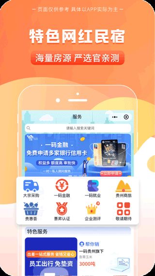 一碼貴州(一站式購物軟件) v1.9.12.0 安卓版1