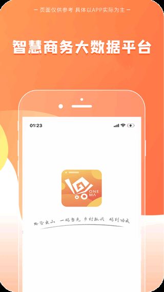 一碼貴州(一站式購物軟件) v1.9.12.0 安卓版4
