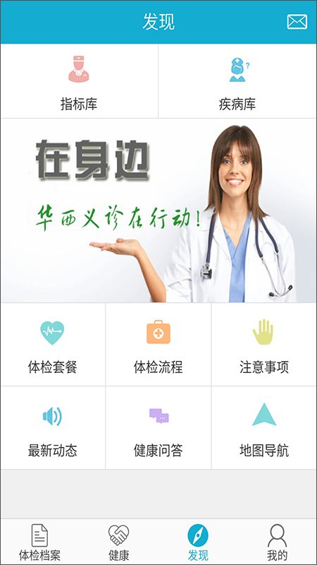 華西健康(醫療服務軟件) v8.0 安卓版0