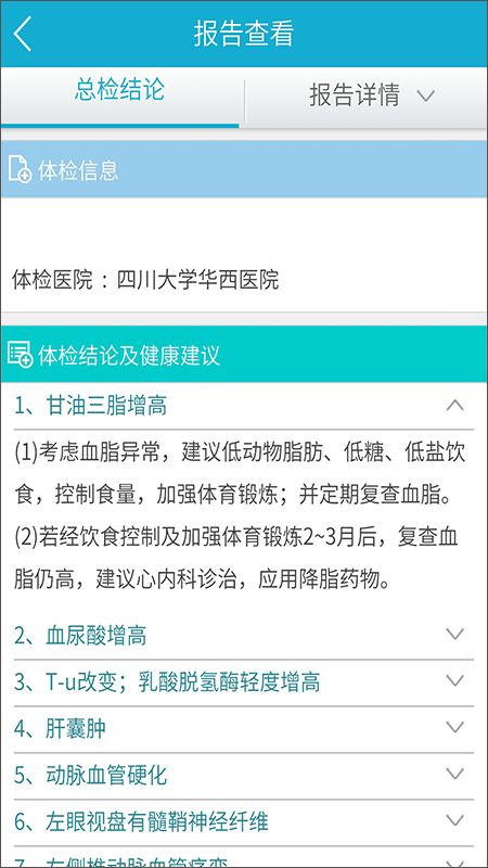 華西健康(醫療服務軟件) v8.0 安卓版2