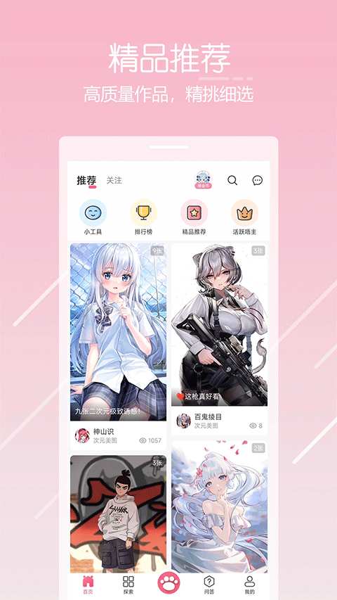 唔姆壁紙(二次元圖庫軟件) v1.3.6 安卓版3