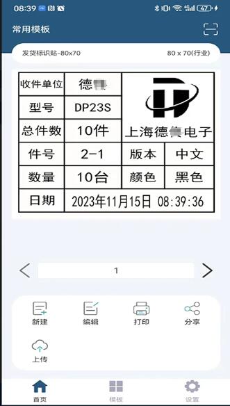 微打(編輯標(biāo)簽移動(dòng)打印軟件) v4.5.2024308 安卓手機(jī)版0
