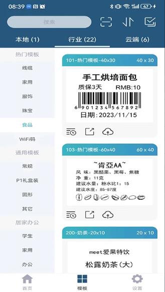 微打(編輯標(biāo)簽移動(dòng)打印軟件) v4.5.2024308 安卓手機(jī)版1