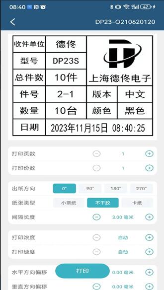 微打(編輯標(biāo)簽移動(dòng)打印軟件) v4.5.2024308 安卓手機(jī)版3