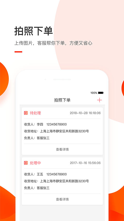 小胖熊(建材配送軟件) v5.1.4 安卓版2