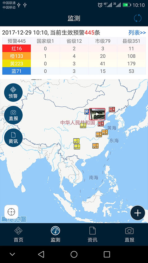 12379國家預警(預警信息推送軟件) v2.9.2 安卓版2