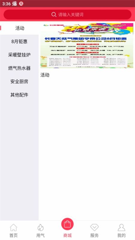 便民通(天然氣繳費移動平臺) v1.2.9 安卓版2