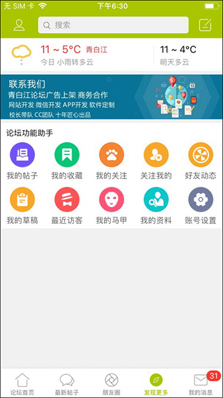 青白江論壇(生活論壇軟件) v8.6.0 安卓版3