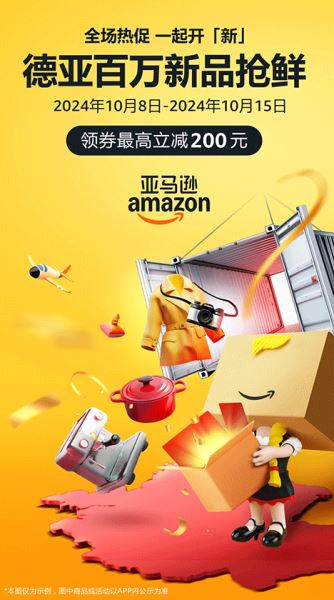 亞馬遜海外全球購 v28.24.0.600 安卓版0